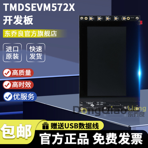 TMDSEVM572X TI开发板AMS5728 AM5726双手臂皮层-A15 DSP评估模块