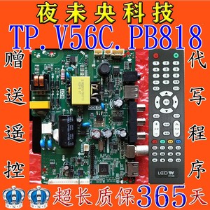 原装乐华TP.V56C.PB818 P45-56J 液晶电视三合一驱动主板24-36寸