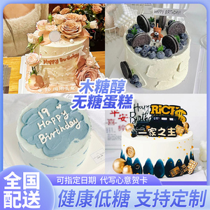 木糖醇无糖生日蛋糕同城配送爸妈祝寿儿童动物奶油北京上海全国店