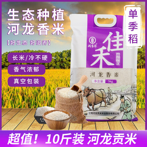 新米福建宁化河龙贡米佳宴优质鲜大米农家自产稻米十斤长粒香籼米