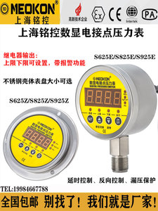 上海铭控数显电接点压力表智能开关控制器MD-S825E耐震MD-S625Z
