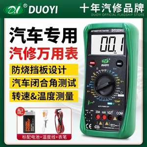多一DY2201 DY2101 数字自动电工维修汽车万用表修车专用万能汽修