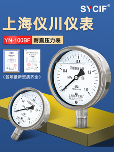 上海仪川仪表厂耐震抗震全不锈钢真空压力表水气油压高温YN-100BF