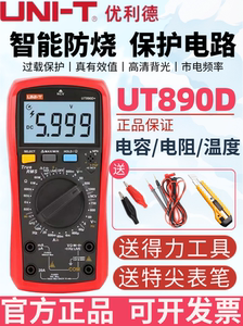 优利德UT890D/UT890C多功能测温度电容电压数字智能防烧万用表