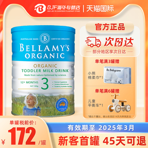 蒙牛贝拉米进口DHA有机配方牛奶粉3段新生婴幼儿12-36个月900g