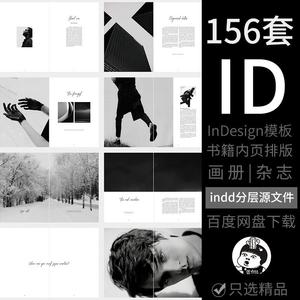 Indesign作品集ID毕业设计内页排版书籍装帧制作模板素材简约时尚