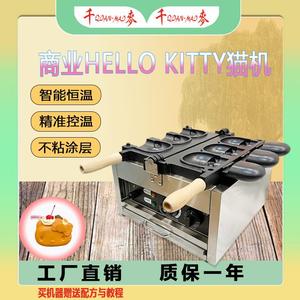 新款网红Hello Kitty开口猫机器冰淇淋鲷鱼烧机华夫饼机卡通Kitty