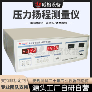 杭州威格P-H压力扬程测量仪水泵检测仪压力测量仪水泵扬程测试仪