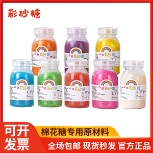 8种口味瓶装棉花糖机专用彩砂糖粗粒水果味家用原材料