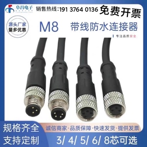 m8连接器带线传感器电缆接头防水公母3芯4芯6芯8芯直弯头航空插头