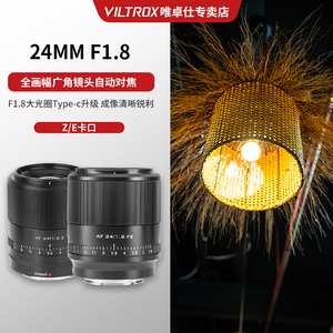 唯卓仕24mm F1.8Z/E卡口全画幅广角定焦大光圈单反镜头自动对焦