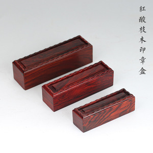 红木印章盒子收纳私章锦盒图盒便携式单个带印泥格印章盒木制
