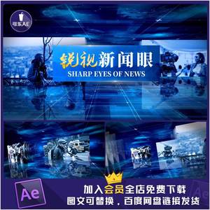 AE模板视频素材蓝色新闻片头新闻联播电视包装片头栏目包装晚间