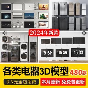 家电电器冰箱洗衣机投影仪电脑电视空调音箱3d单体3dmax模型库pm