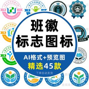 简约风中小学班徽校徽AI矢量图案LOGO标志设计素材源文件整套模板