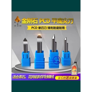 pcd数控雕刻刀具6x45度金刚石石材单刃刀大理石花岗岩墓碑刻字刀