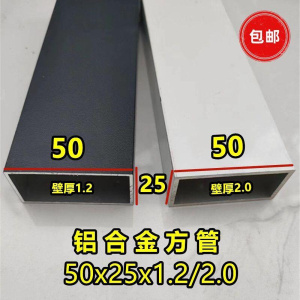 磨砂黑色铝合金25*50*1.2mm白哑光矩形烤漆方管空心立柱隔断扁管