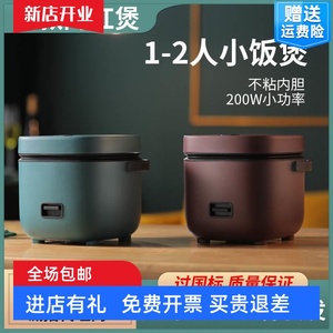 小号电饭煲家用1一2人多功能办公室蒸煮米饭智能电饭锅煮粥
