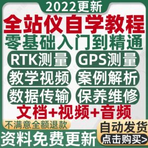 全站仪自学教程施工测量经纬水准GPS RTK模拟器放线测绘教学视频