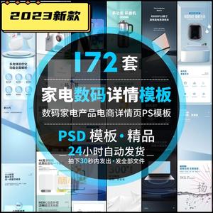 简约数码电器家电产品淘宝电商促销详情页模板psd源文件设计素材