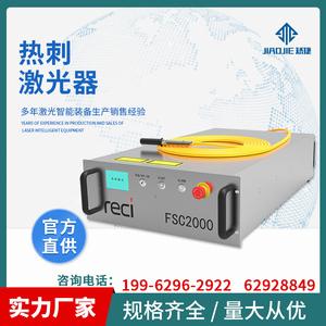 热刺激光器FSC1000W大功率单模多模连续光纤切割机焊接发生器