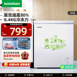 Ronshen/容声 BD/BC-145MB 冰柜家用冷冻冷藏冷柜囤货大容量冰柜