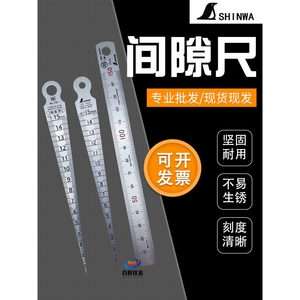 原装日本SHINWA企鹅亲和间隙尺15MM孔径锥形尺SK700A塞尺加钢直尺