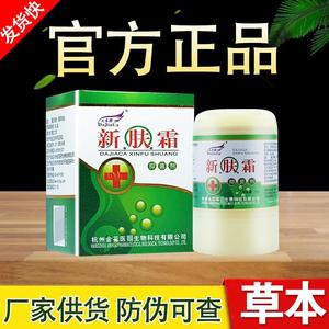 大家擦新肤霜抑菌剂原四季霜新夫霜草本抑菌乳膏正品包邮