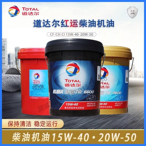 道达尔红运TIR 6600 7400 7900 20W-50/15W-40重负荷柴油发动机油