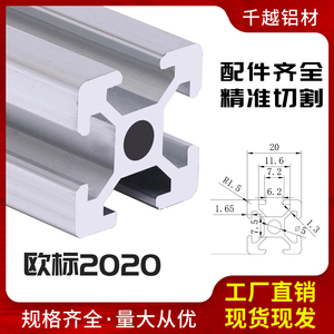 工业铝型材欧标2020铝型材柜子T型铝合金型材 角码铝型材围栏方管