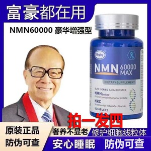 nmn美国店 原装进口抗NAD+衰老睡眠烟酰胺单核苷酸