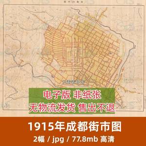 1915年成都街市图 民国时期高清电子版老地图 2幅JPG格式