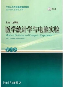 医学统计学与电脑实验（第四版）,方积乾　主编,上海科学技术出版