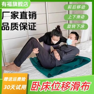 卧床老人位移滑布病人移动滑单久卧挪动滑垫护理省力翻身起身辅助