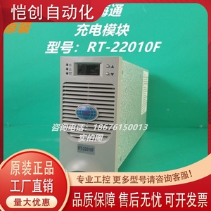 全新润海通RT-22010F整流充电模块原装高频开关电源直流屏/带维修