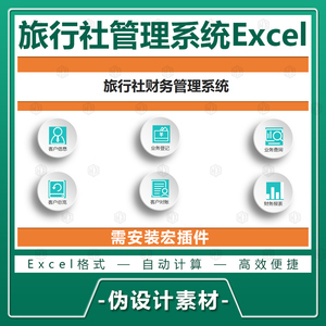 旅行社财务管理系统客户信息对账业务登记查询表Excel表格模板
