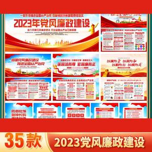 T197#2023年加强党风廉政建设展板宣传栏党建文化海报PSD设计素材