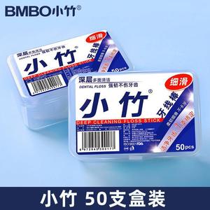 小竹牙线口腔清洁塑料牙签超细牙线盒装50只家用一次性牙线棒