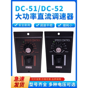 DC51直流电机调速器DC24VDC90VDC180VDC220V变速开关DC52调速开关