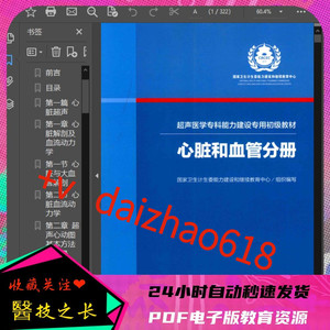 心脏和血管分册 超声医学专科能力建设用  2016年 新