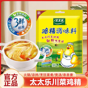 太太乐三鲜鸡精80g煲汤炒菜汤料火锅替代鸡精味精家用厨房调味料