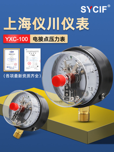 上海仪川仪表厂YXC100磁助式电接点压力表油压水压稳定氨气电触点