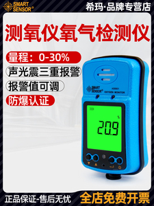 希玛AS8901氧气检测仪气体测试空气氧含量浓度报警器测量仪测氧仪