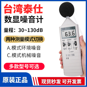 原装正品台湾泰仕TES1350A/1350R/1351B高精度噪音计声级计分贝仪