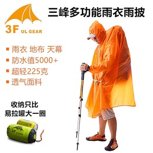 三峰出 户外雨衣男女15D涂硅超轻雨披登山徒步爬山带袖地布天幕