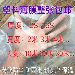 大鹏塑料膜加厚防风防水保温硬塑料纸透明胶膜胶纸薄膜雨布 8米宽