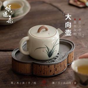 倾造集l手绘墨兰茶壶陶瓷汉瓦壶家用中式功夫茶具茶水分离泡茶壶