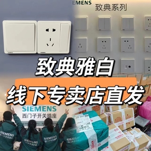 正品西门子开关插座面板致典雅白家用全屋错位斜五孔带开关双usb5