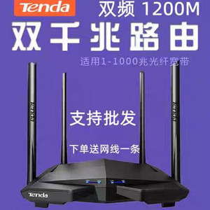 腾达ac10大功率120OM双频5G干兆端口穿墙无 线路由器家用WIFI放大