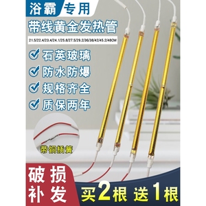 【买2送1】浴霸灯管集成吊顶配件碳纤维发热管长条红外线黄金直管